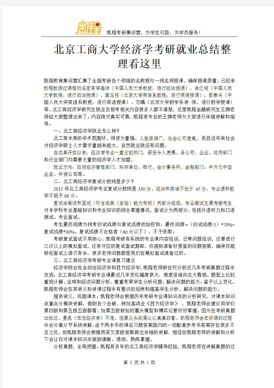北京工商大学经济学考研就业总结整理看这里