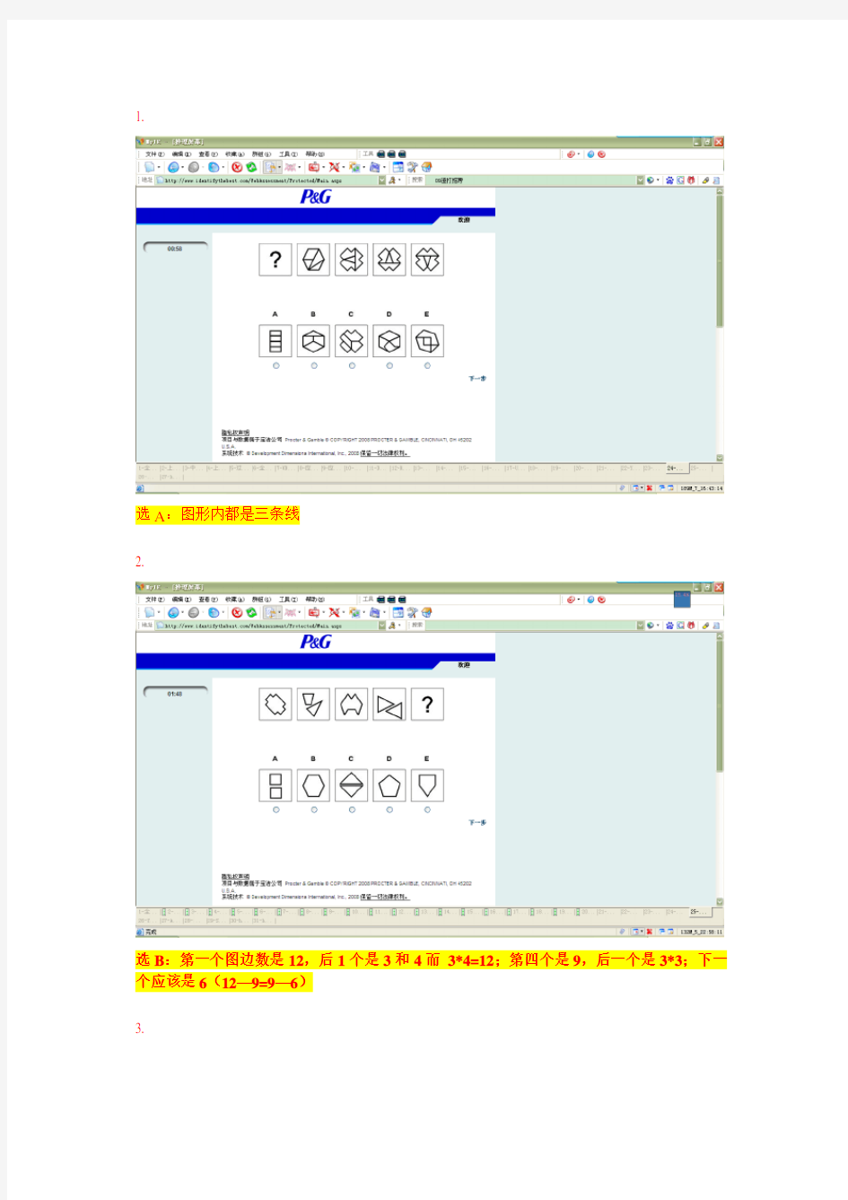 宝洁最全99道推理题+答案