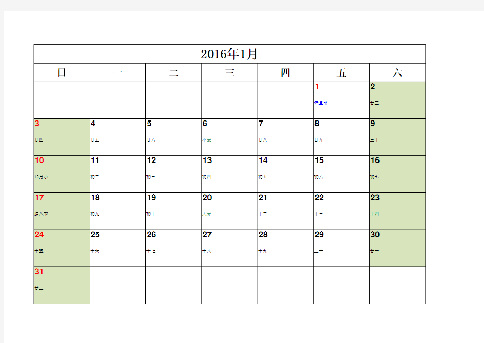 2016年日历规整空格可记事