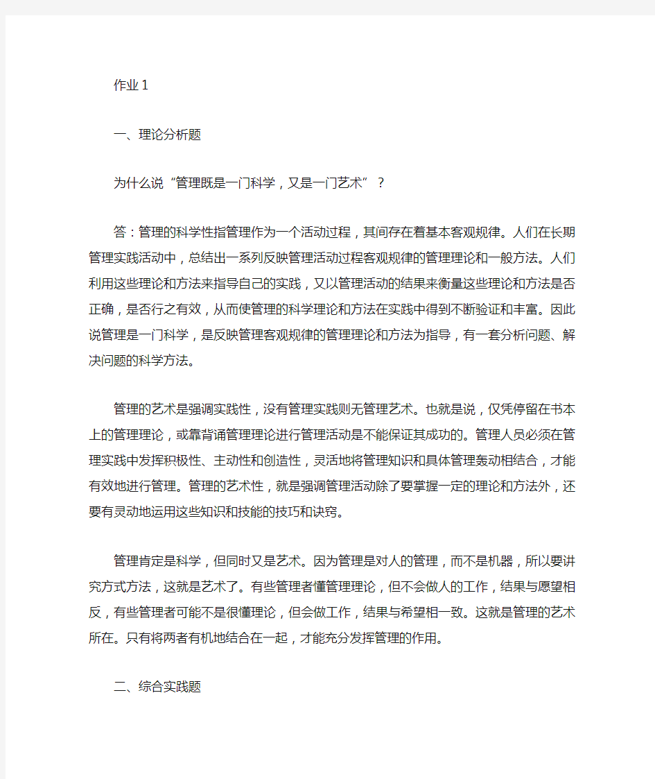 《管理学基础》课后参考答案