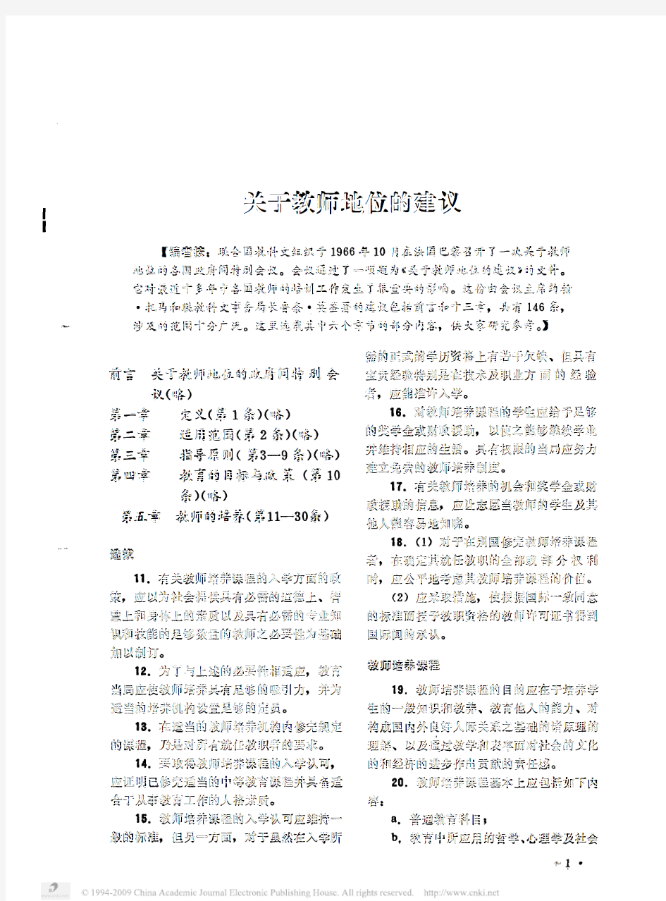 联合国教科文组织：关于教师地位的建议