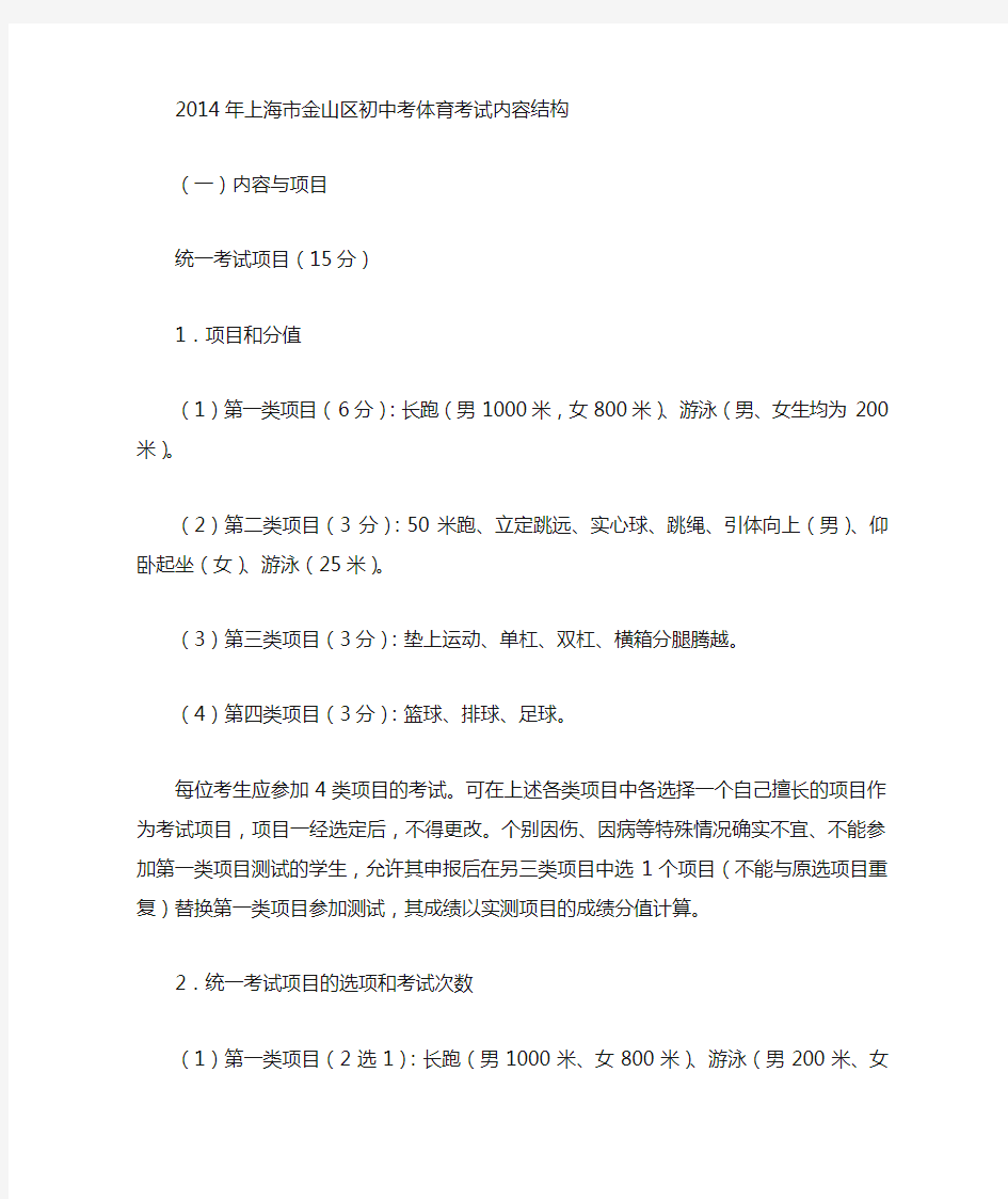 2014上海市体育中考项目和评分标准