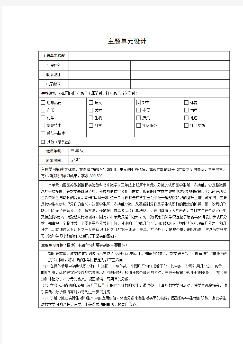 最新数学作业主题单元设计