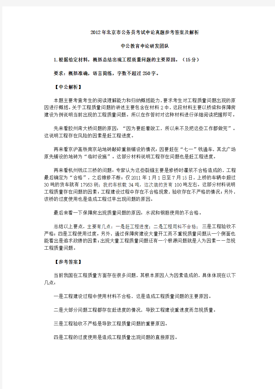 2012北京市考申论真题参考答案及解析第一篇