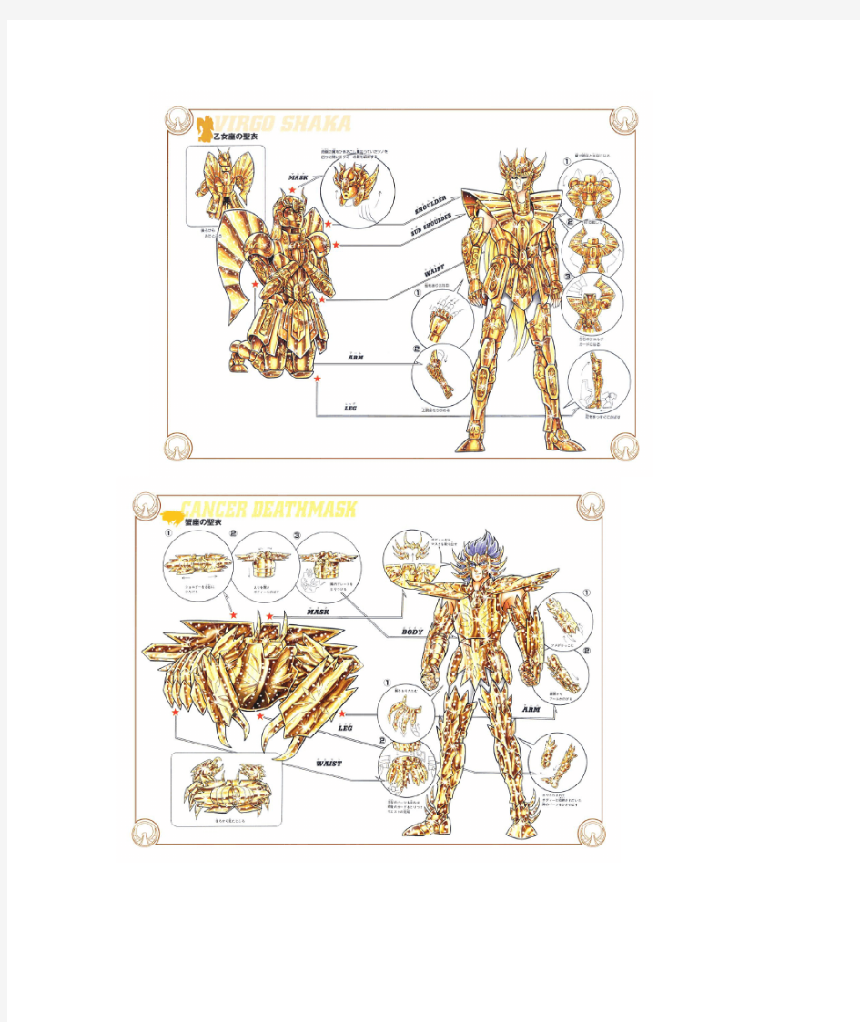 圣斗士星矢最全所有圣衣(圣衣神话各种分解图,黄金白银青铜神圣海斗士等等)典藏极品