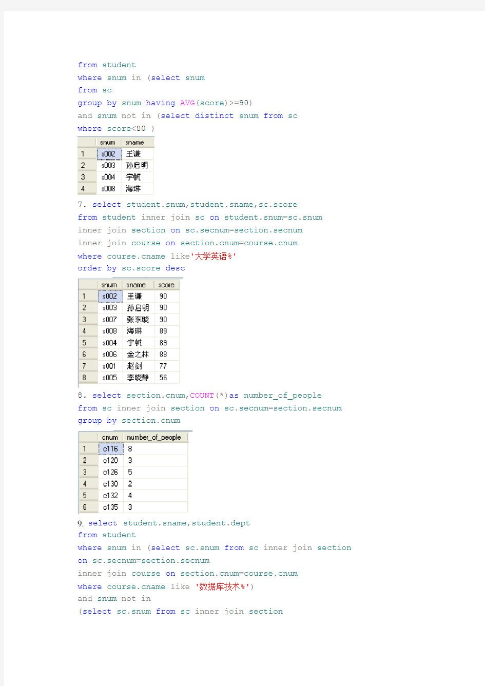 同济大学SQL数据库实验4