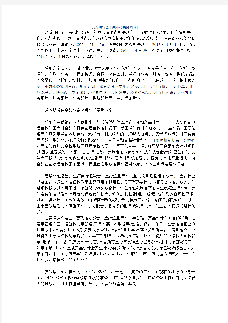 营改增将给金融业带来影响分析