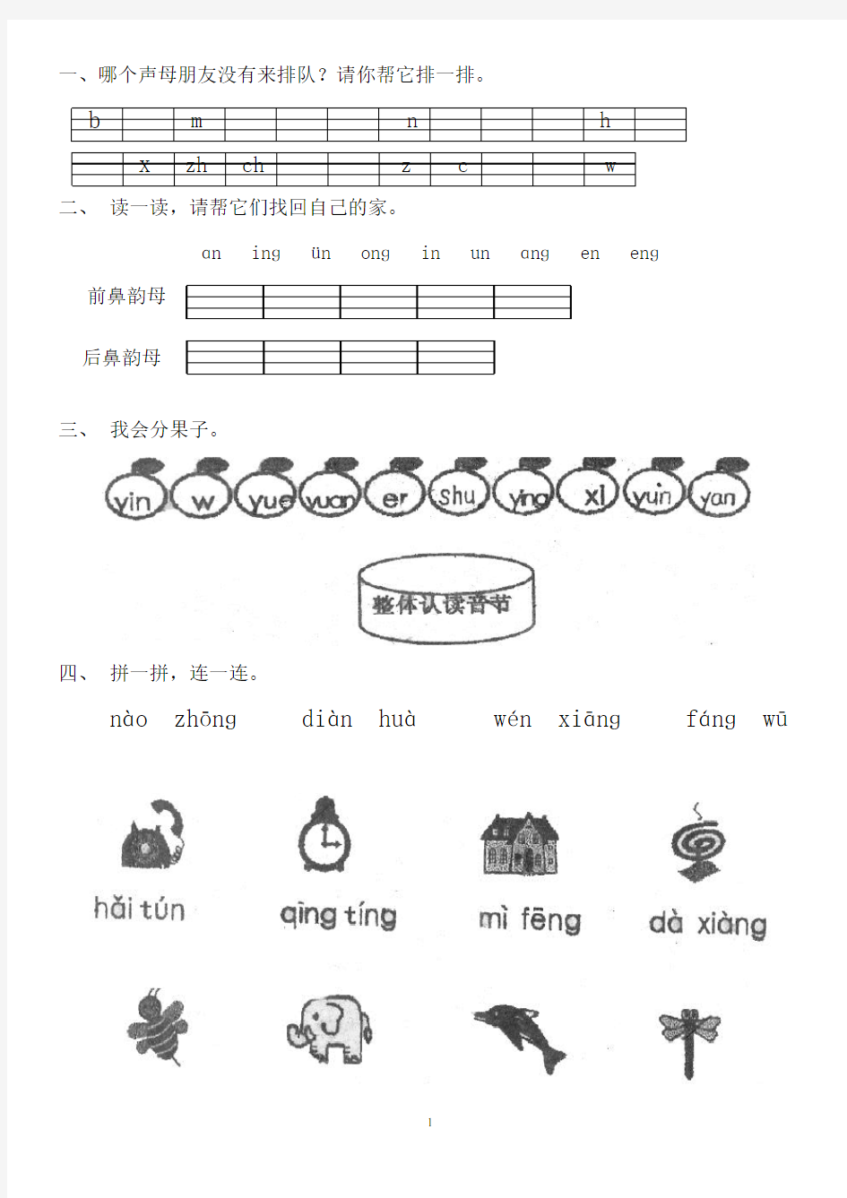 angengingong拼音练习