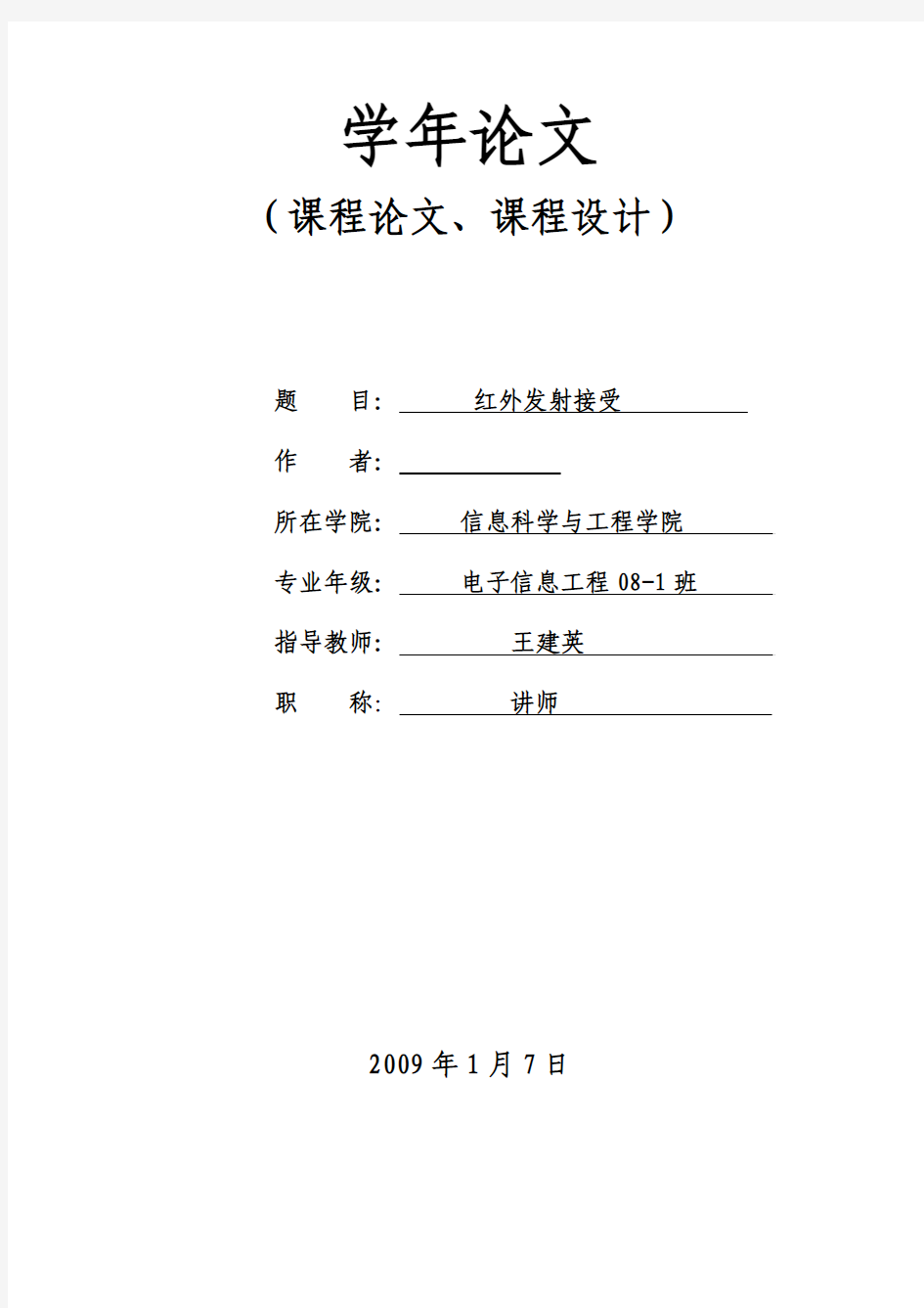 红外接收发射(电路图和PCB)