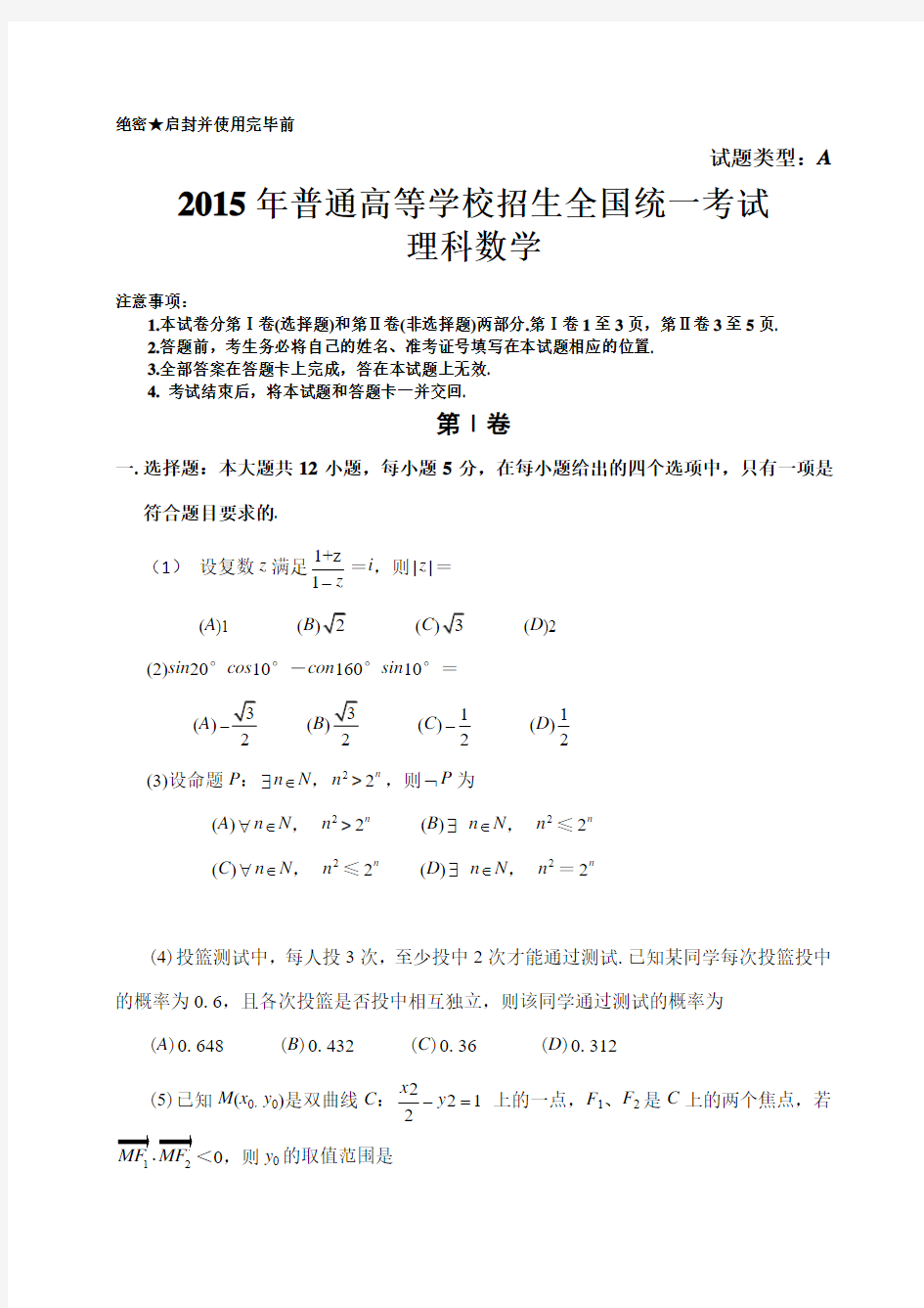 2015全国1理数试卷含答案