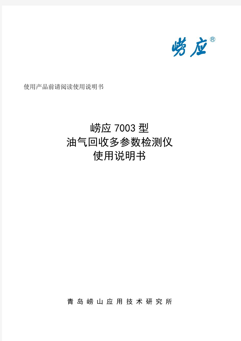 油气回收多参数检测仪说明书