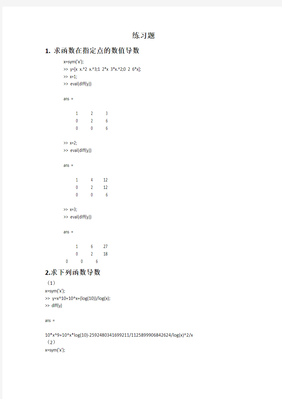 中南大学材料学院科学计算与MATLAB考试题库