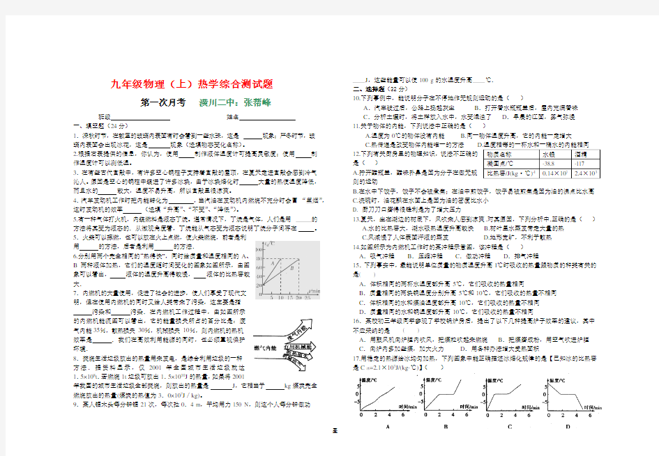 沪科版九年级物理上热学综合测试题(有答案).