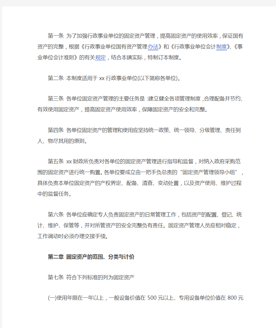 行政事业单位的固定资产管理