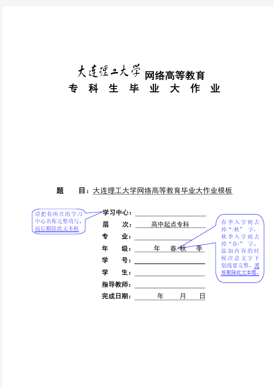 专科生毕业大作业格式模板--专科