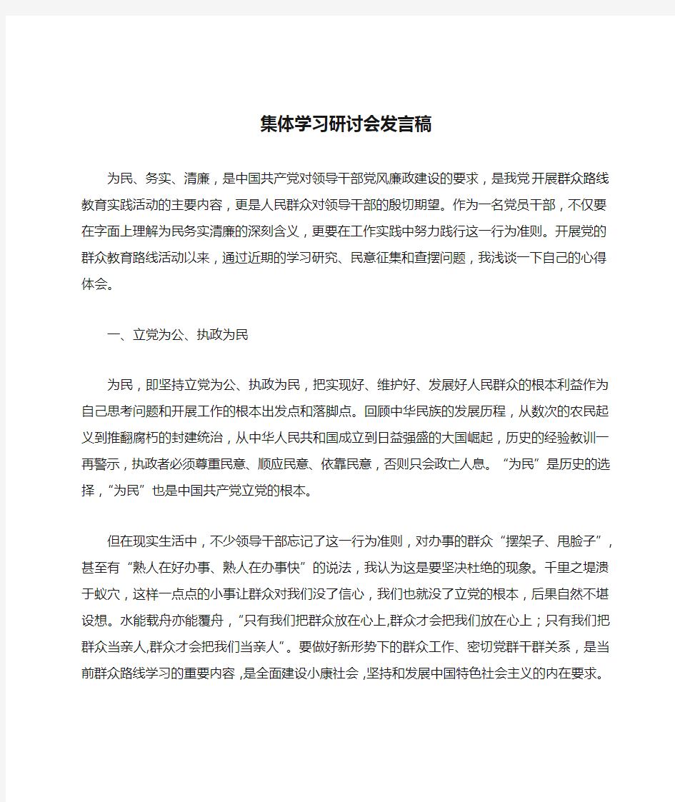 集体学习研讨会发言稿