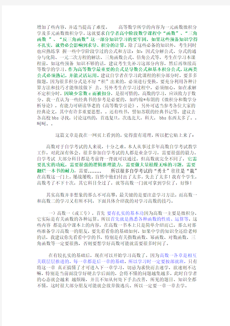 自学高数学习方法