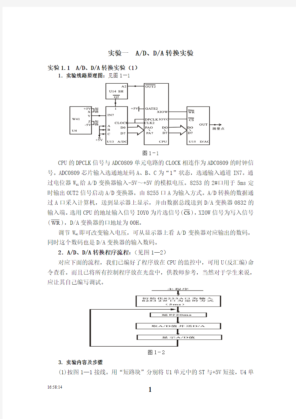 湖南工业大学计算机控制实验报告