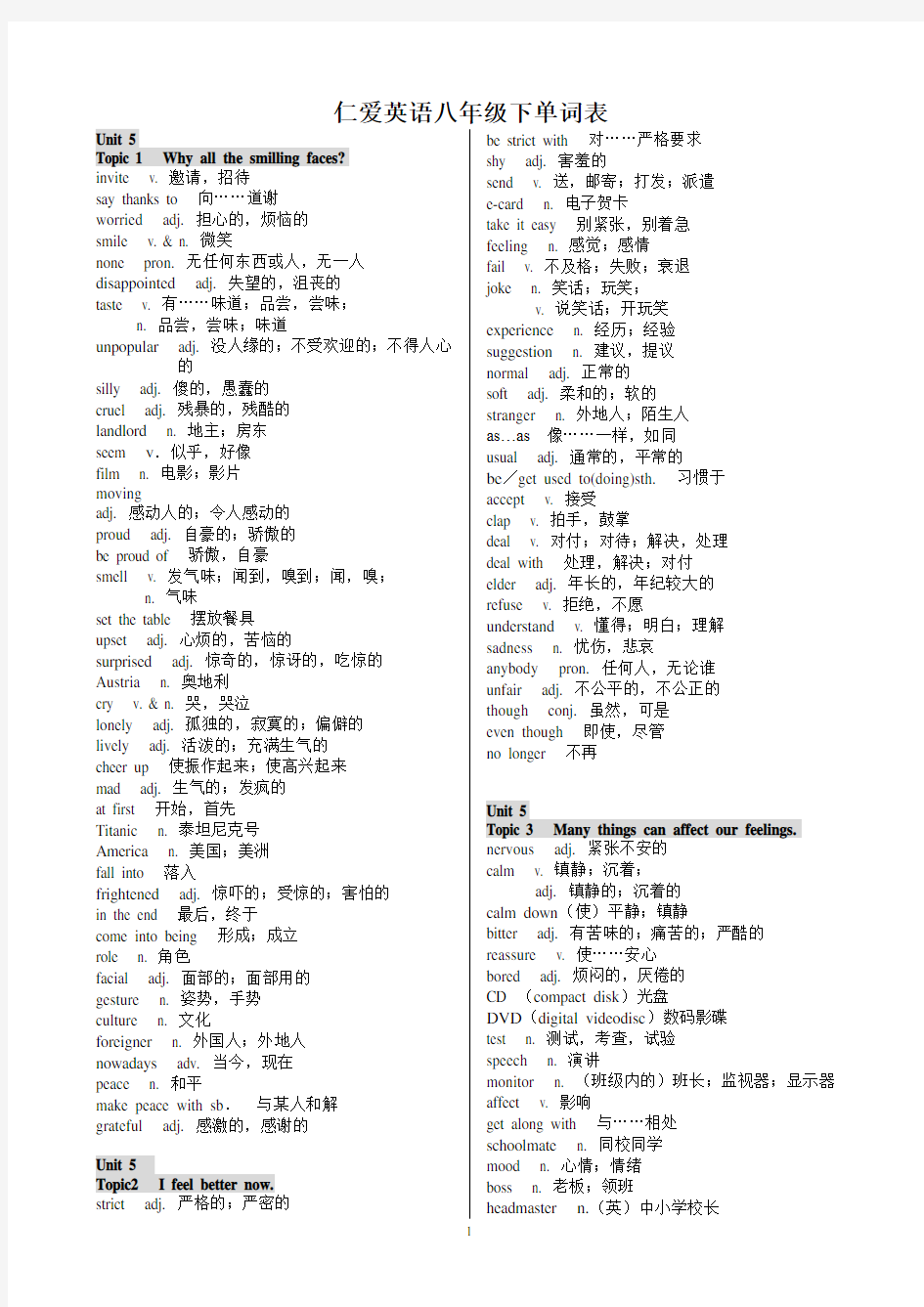 仁爱英语八年级下册单词表(全)