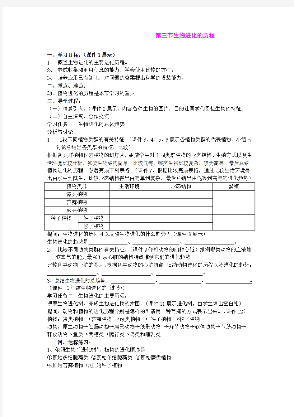 1.3生物进化的历程 学案1(生物济南版八年级下册)