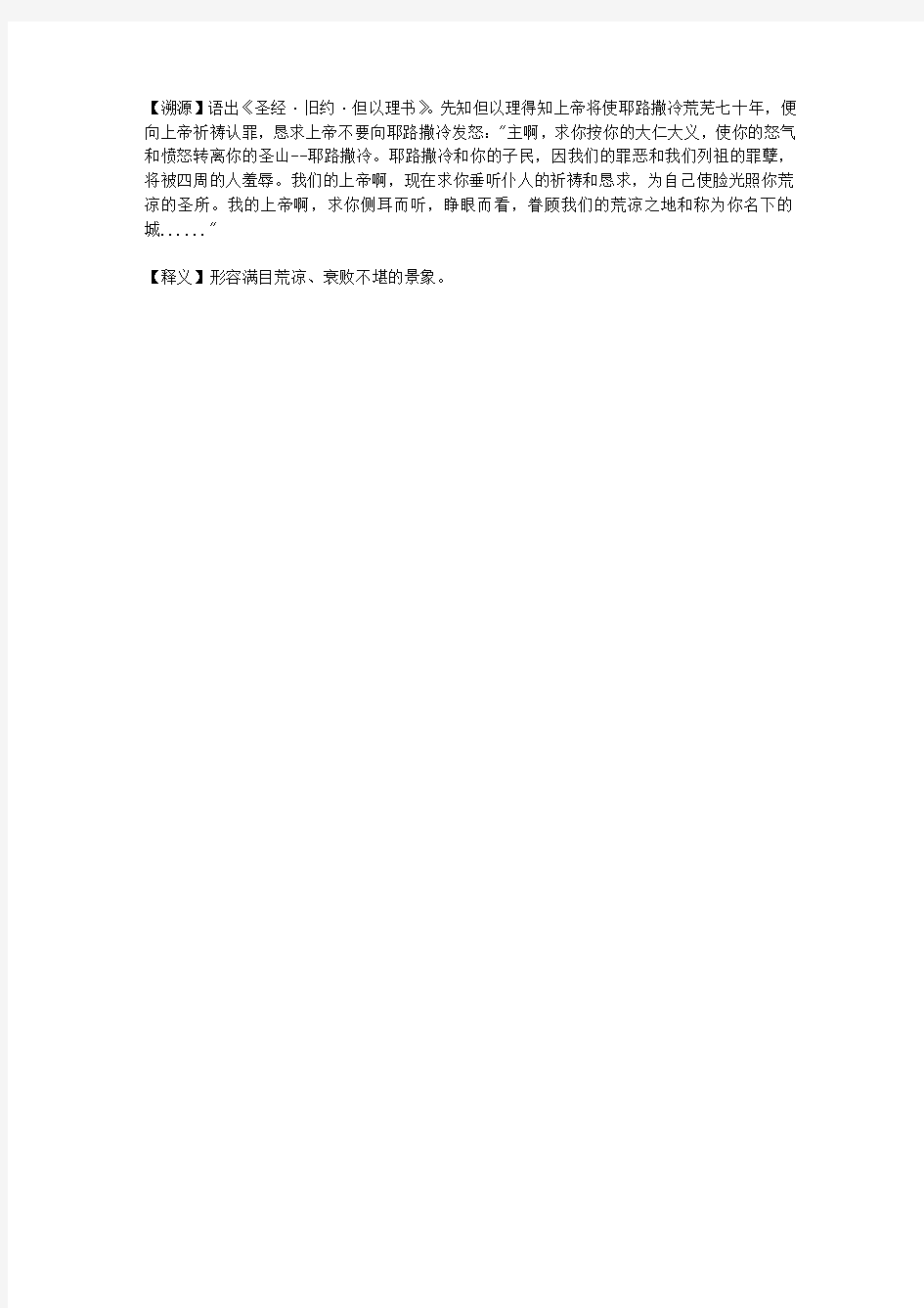 你应该了解的1200个西方典故大全集_荒凉之地