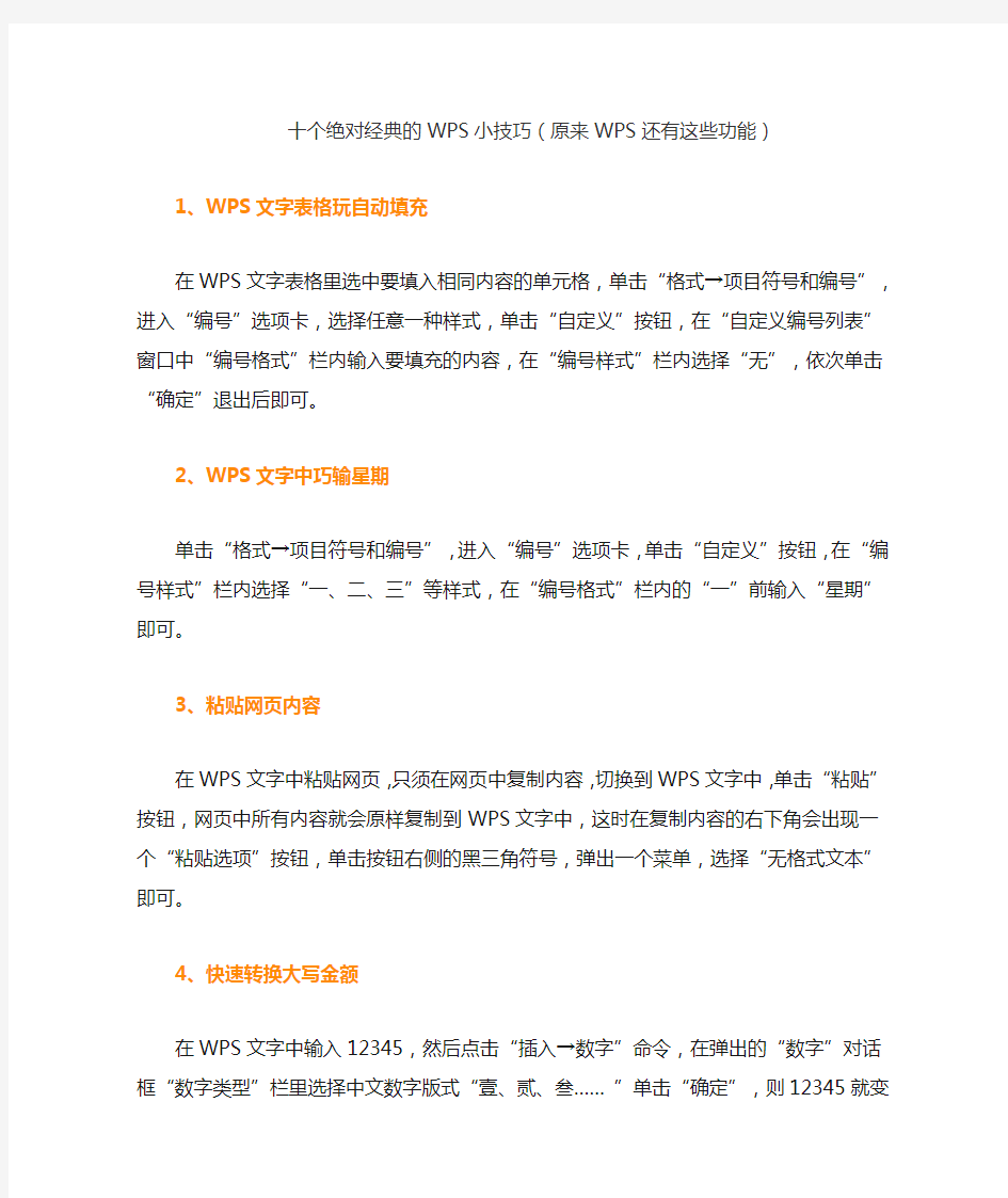 十个绝对经典的WPS小技巧