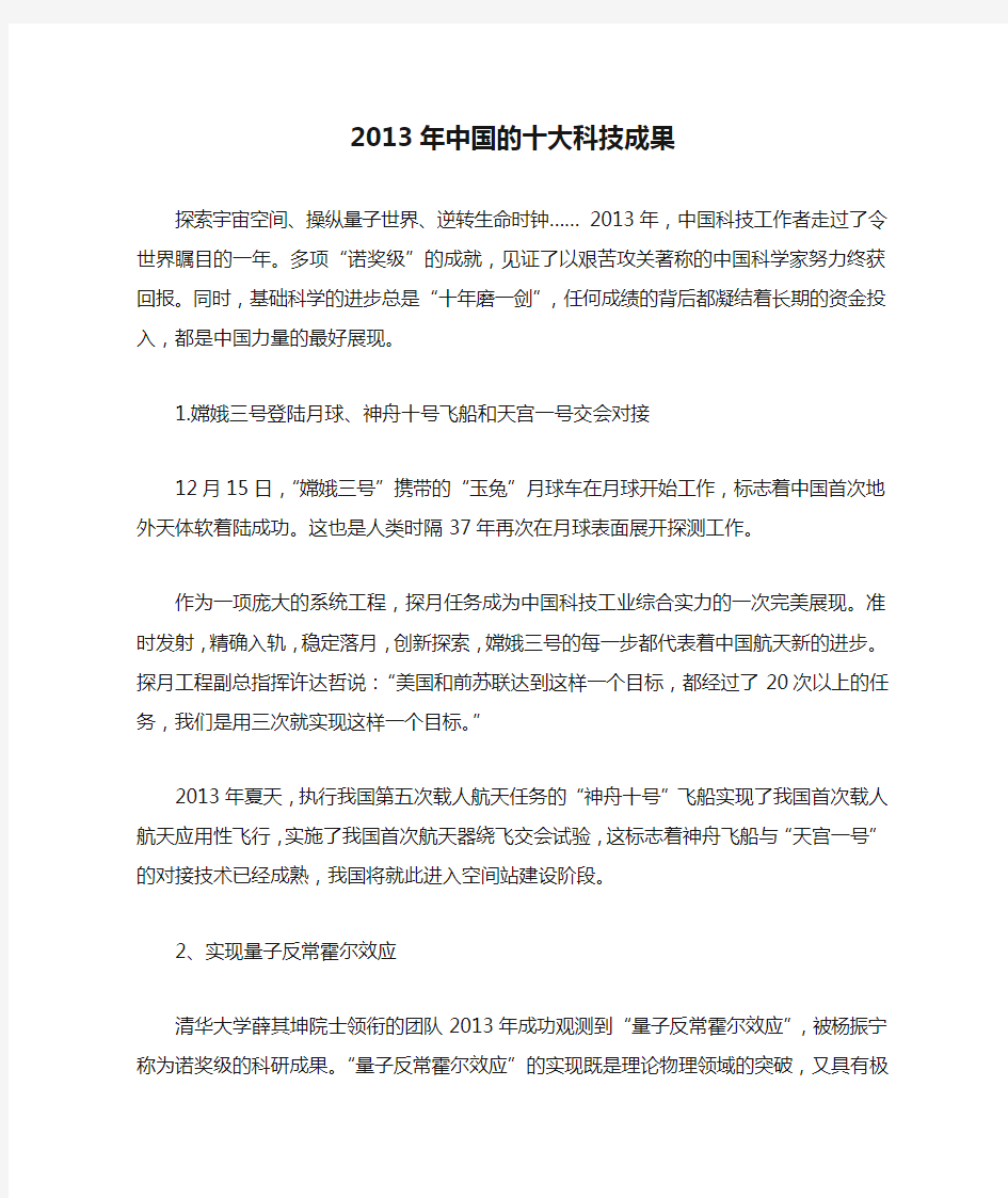 2013年中国的十大科技成果