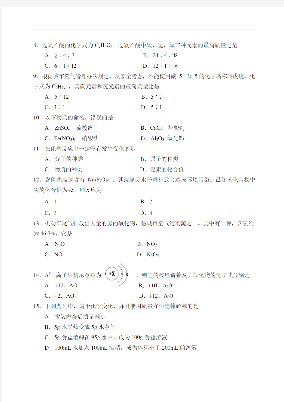 初三化学用语测试题及答案