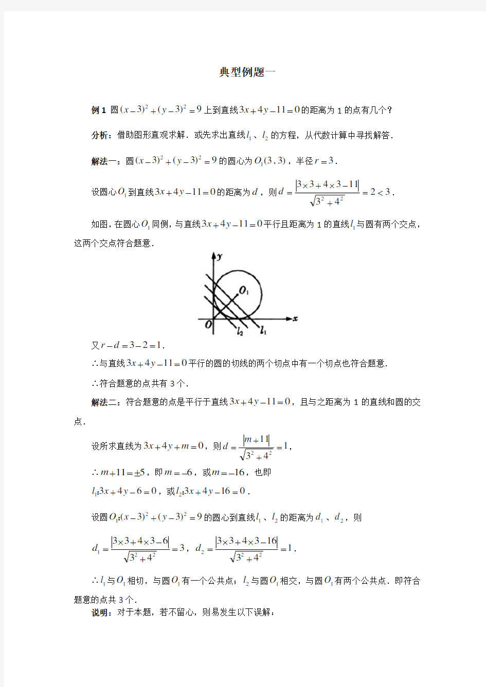高一数学圆的方程经典例题