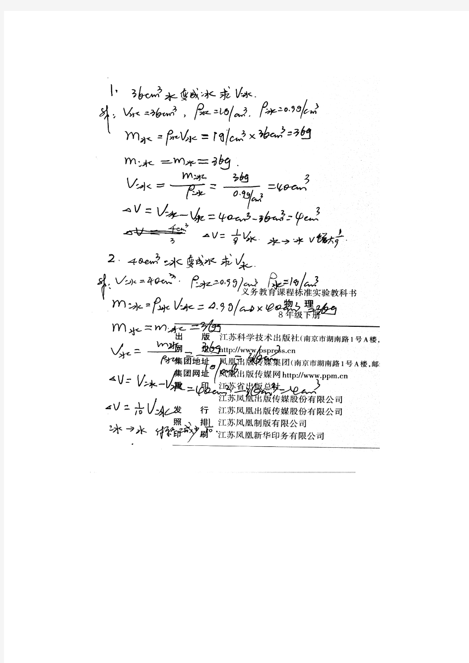 物理密度典型计算题