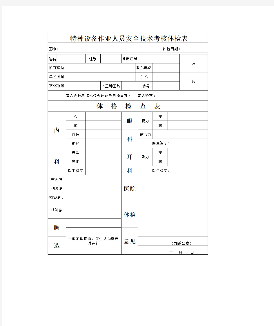 特种设备作业人员考核体检表