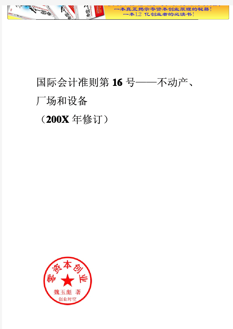 财务管理之国际会计准则第16号.doc