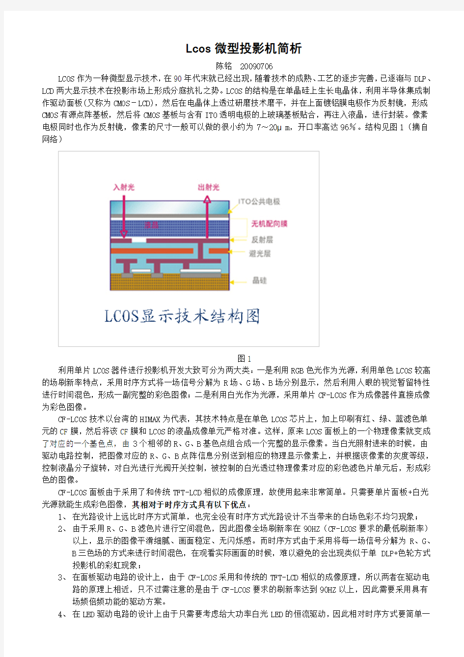 Lcos微型投影机简析090713