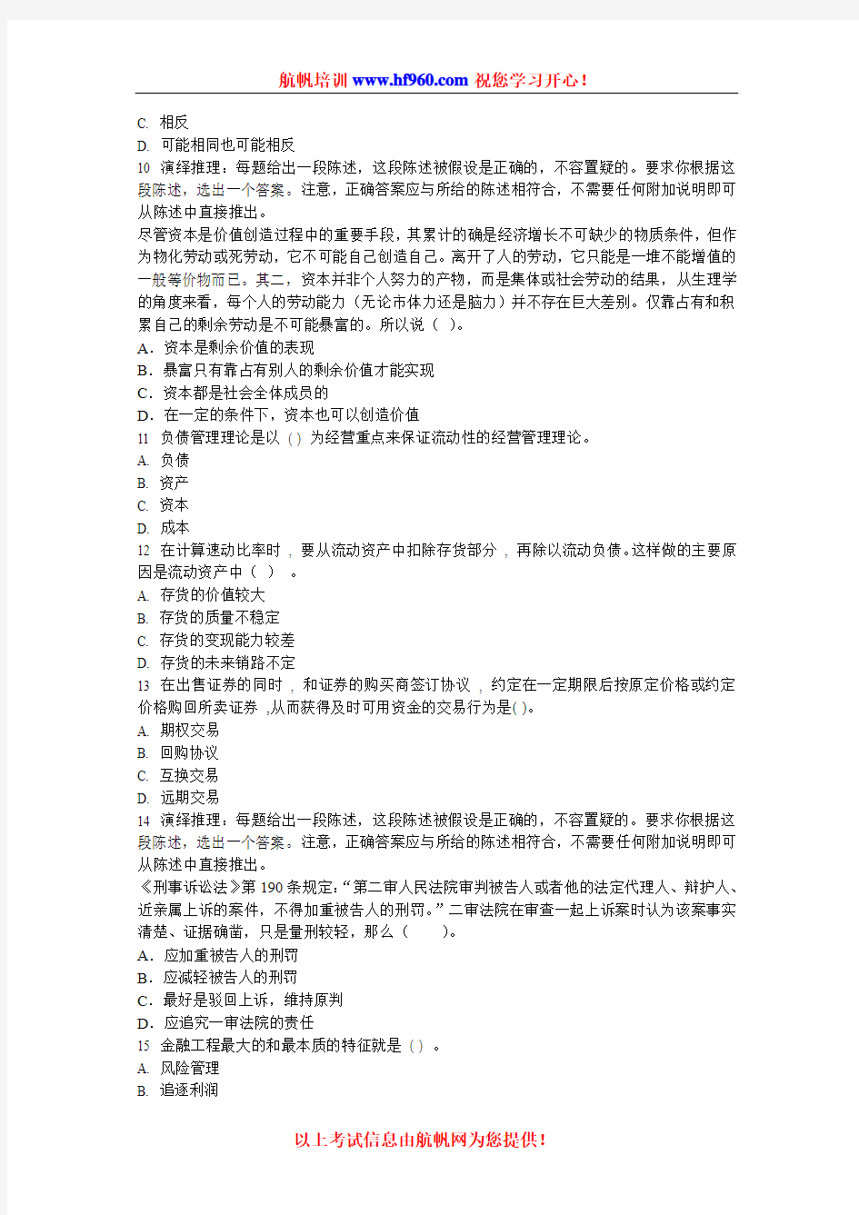 2014年云南省农村信用社招聘报名考试选择知识选择题