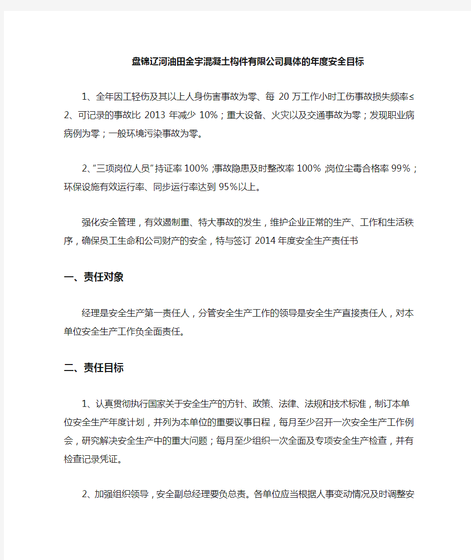 hse目标和工作计划