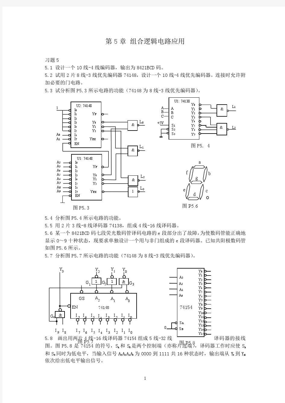 数字电子基础 重庆大学典型组合逻辑电路