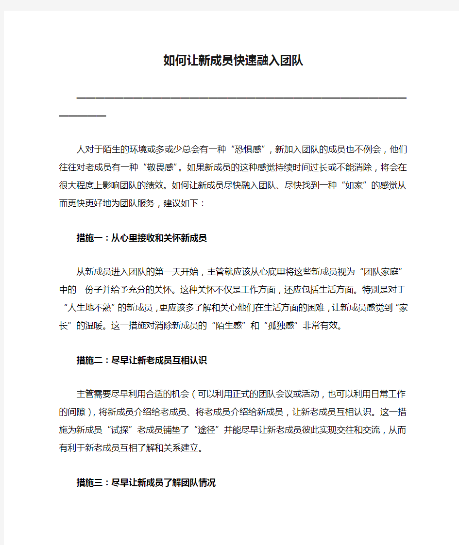 如何让新成员快速融入团队