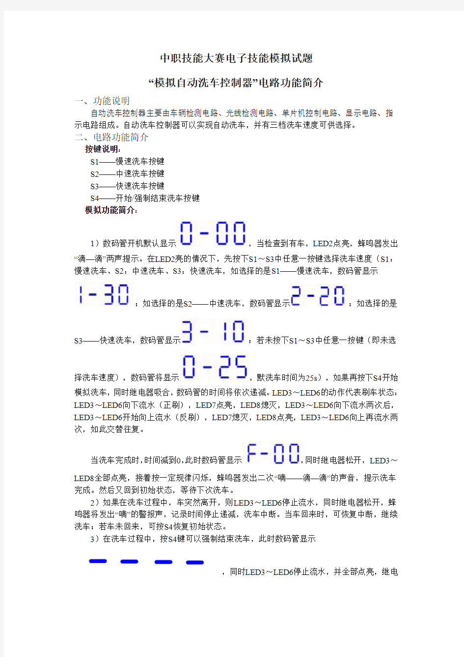 中职技能大赛电子技能模拟试题