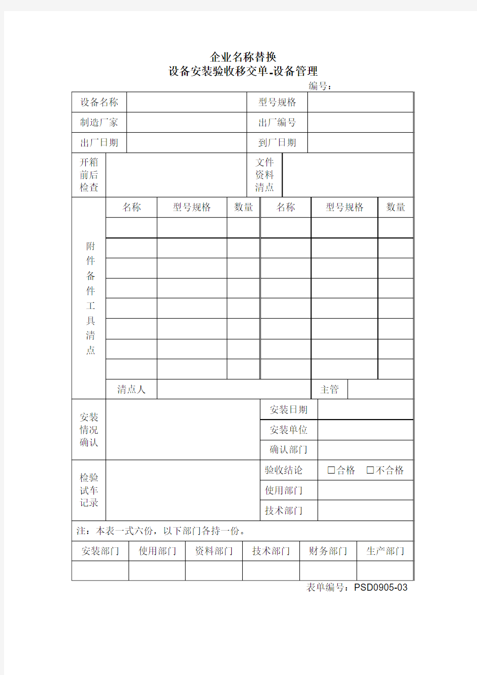 设备安装验收移交单