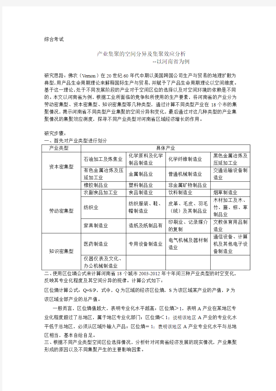 产业集聚效应分析