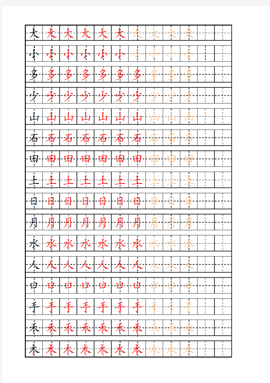 练字-中文铅笔描红模板
