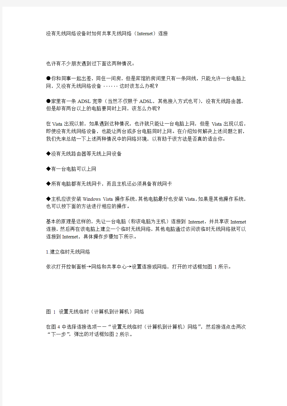 没有无线网络设备时如何共享无线网络