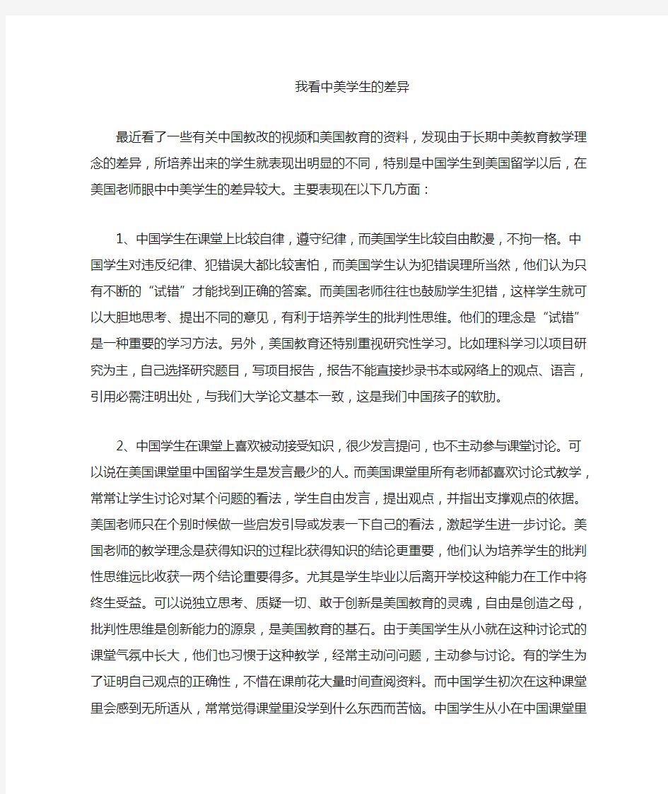 中美学生的差异