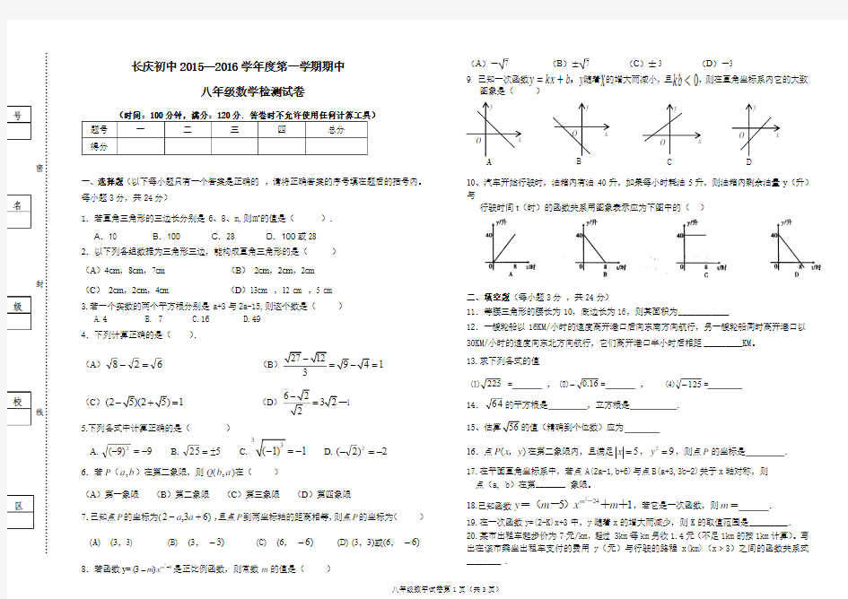 长庆初中2015-2016学年度八年级数学考查试卷