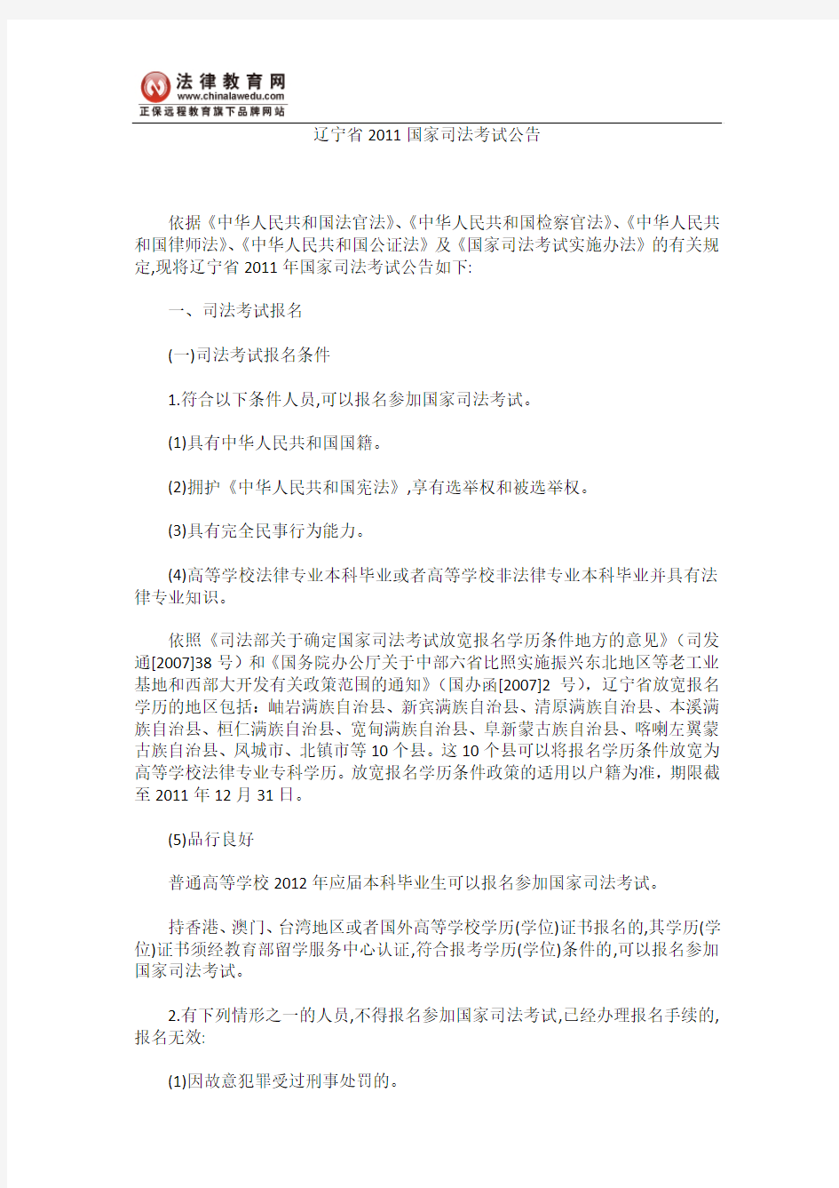 河南省2011年国家司法考试公告