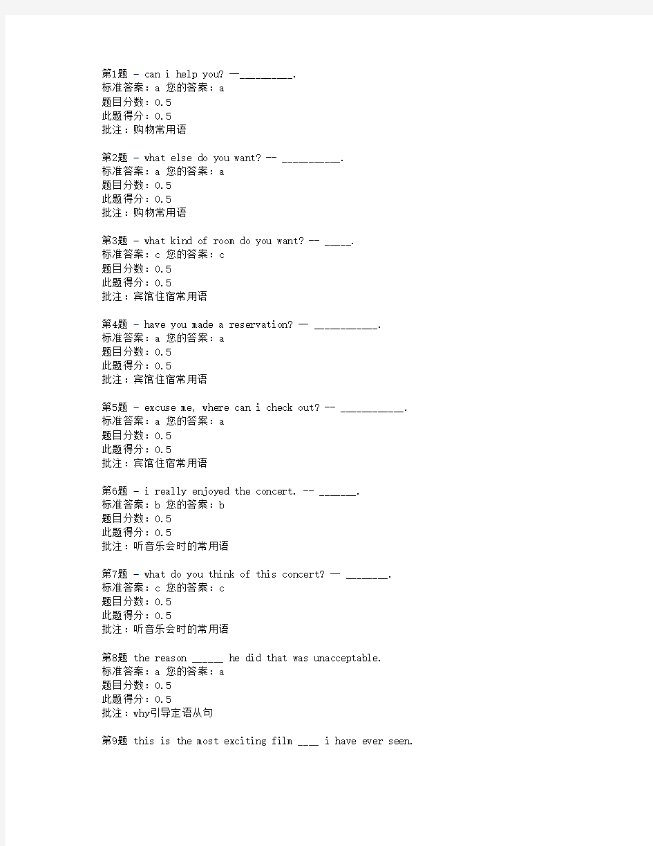 中国石油大学秋季英语在线作业