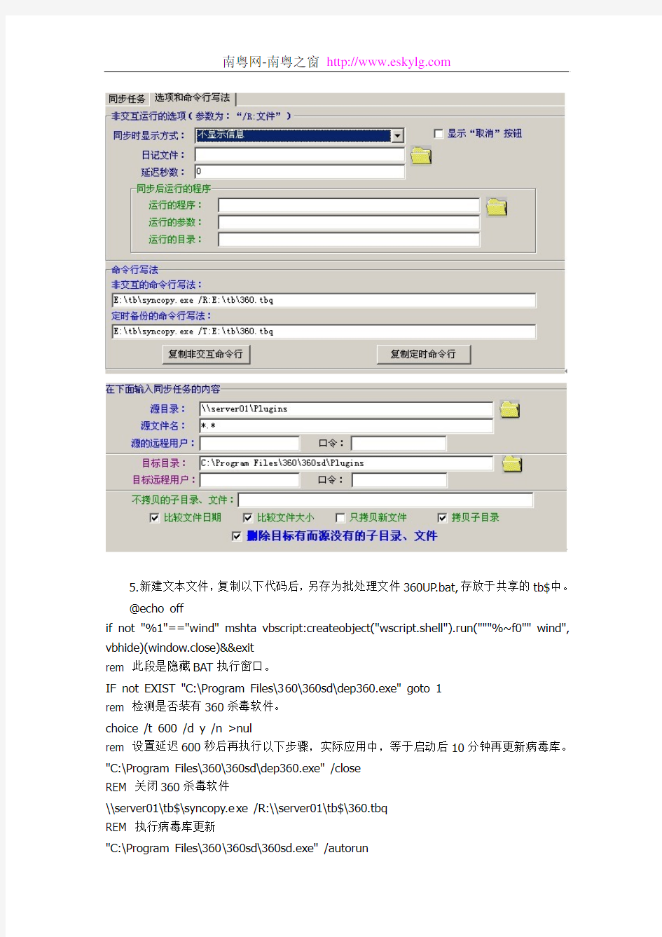 360内网更新方法