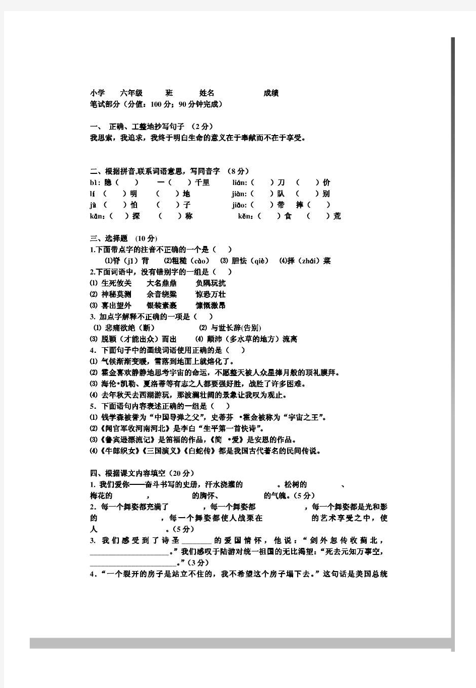 黄冈小状元六年级上册语文答案