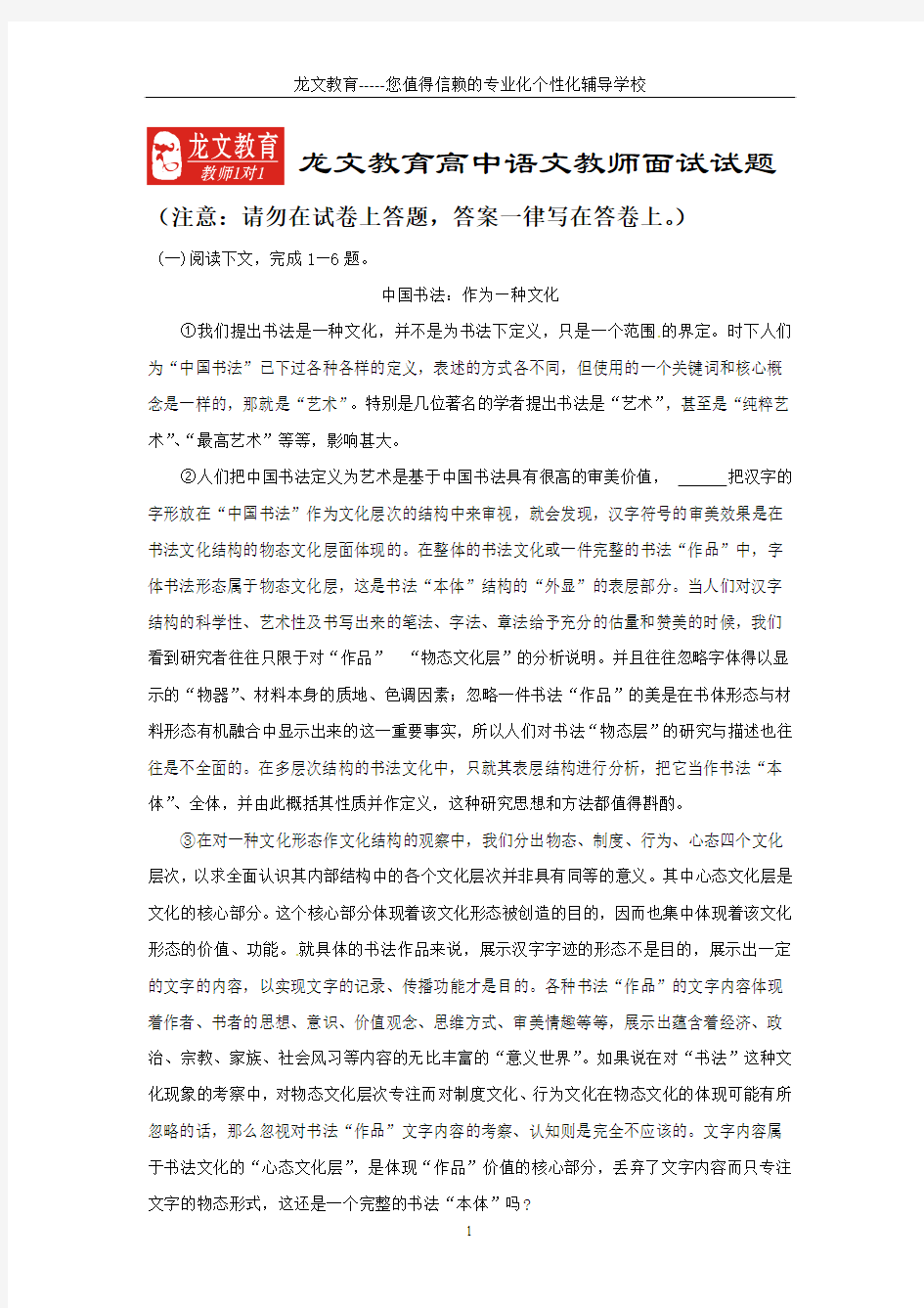 龙文教育高中语文教师面试试题