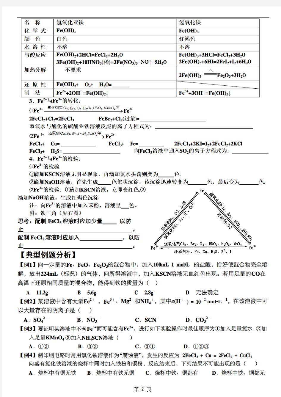 复习学案8铁及其化合物